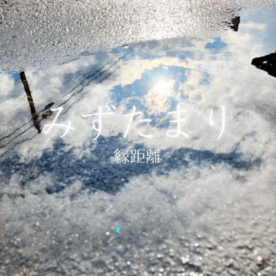 Mizutamari Front Cover