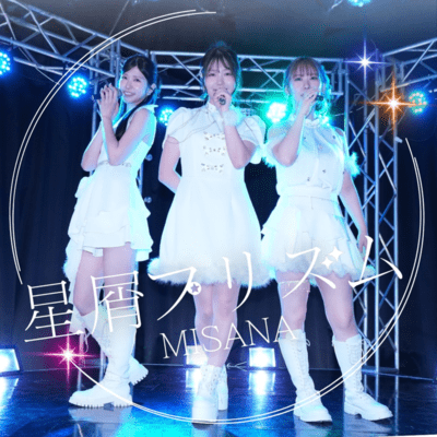 Hoshikuzu prism Front Cover