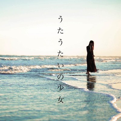 Utautai No Syoujo Front Cover