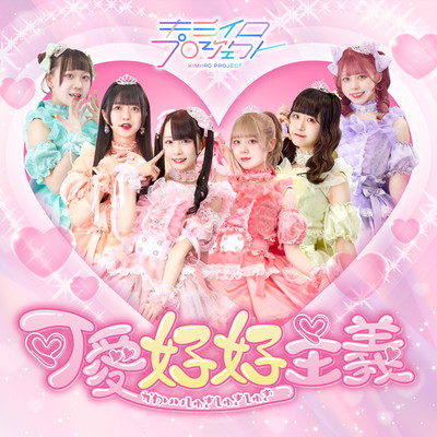 KAWAII SYUKISYUKI SYUGI Front Cover