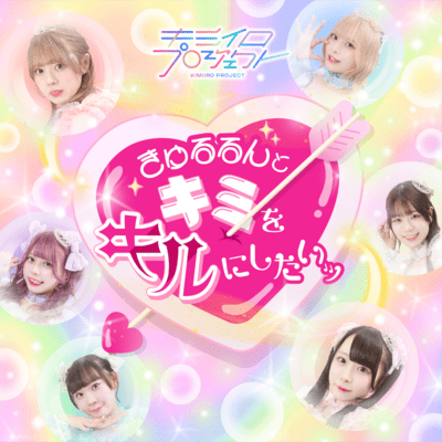 Kill You with Kyururun! Front Cover