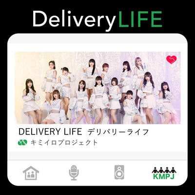 DELIVERY LIFEのジャケット写真