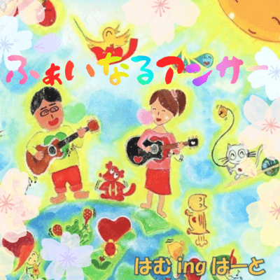 Final answer (First Take) Front Cover