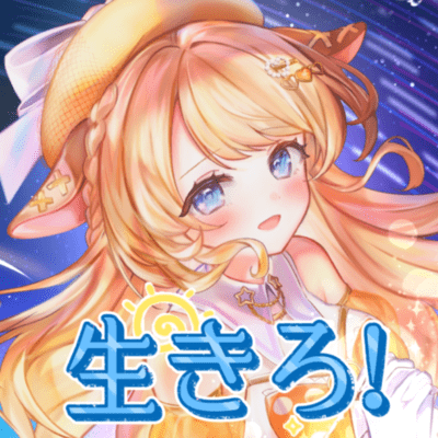 生きろ!のジャケット写真