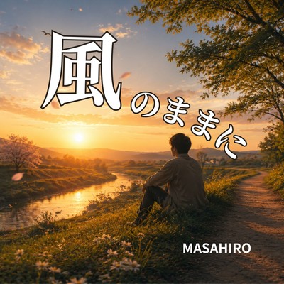 Kaze no mamani Front Cover