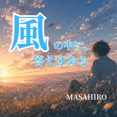 Answers in the Wind Front Cover