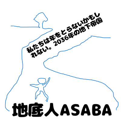 watashitachihatoshiwotoranaikamoshirenai.2036nennochikateikoku Front Cover