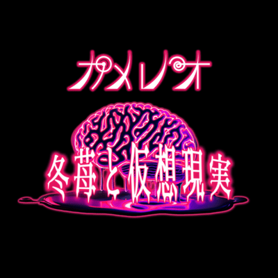 Fuyuichigotokasougenjitsu Front Cover