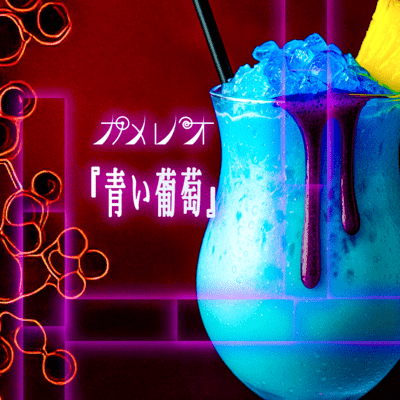 BLUE GRAPE Front Cover
