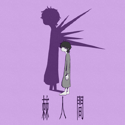 Needle Man Front Cover