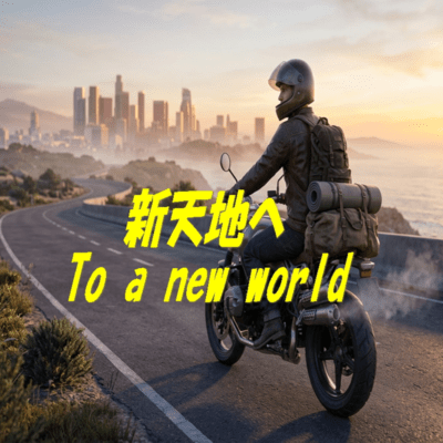 To a new world (arrange) Front Cover