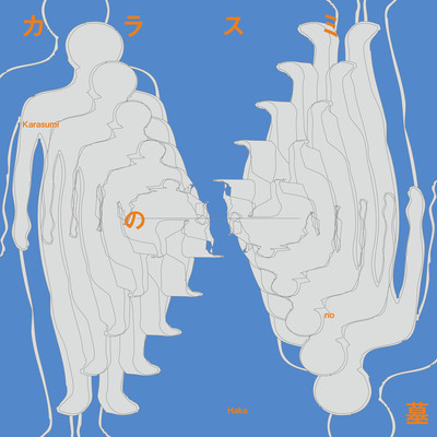 Karasuminohaka Front Cover