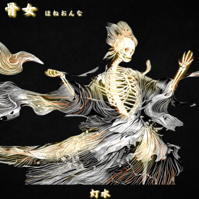 Bone Woman - Beautiful Obsession Front Cover