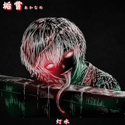 Akaname - Lick, Strip, Erase Front Cover