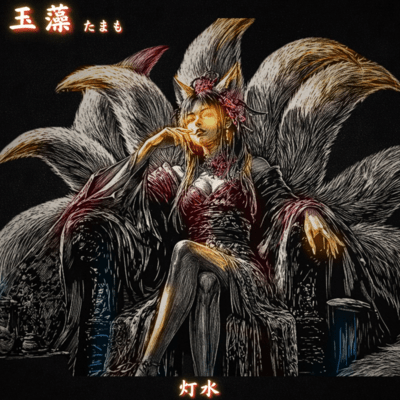 Tamamo A Thousand Years of Play Front Cover