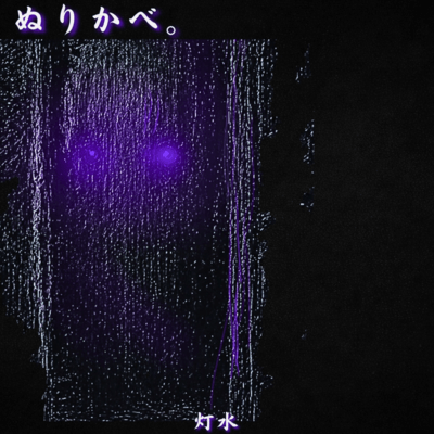 Nurikabe. -There Is Nothing Beyond Front Cover