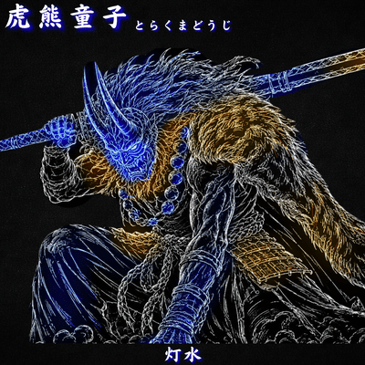Torakuma Doji - Born for Battle Front Cover
