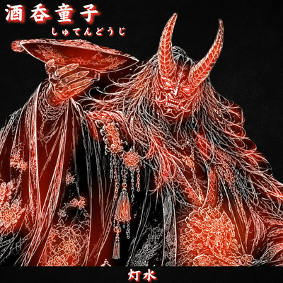 Shuten Doji - The Banquet Never Ends Front Cover