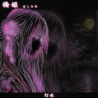 Hashihime - A Love That Could Not Cross Front Cover