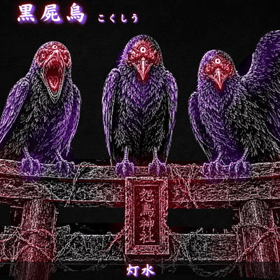 Kokushiu-Is That You Front Cover