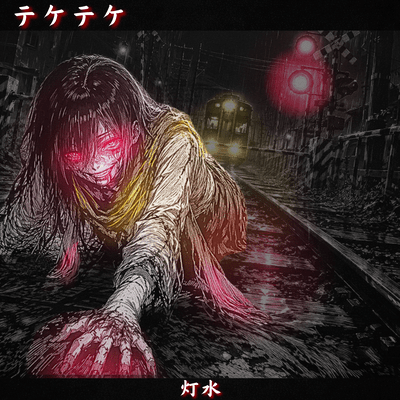 Teke Teke-Match With Me Front Cover