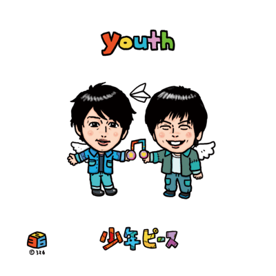 youthのジャケット写真