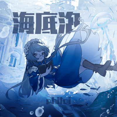 Bubbles Undersea Front Cover