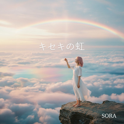 Kiseki no Niji Front Cover