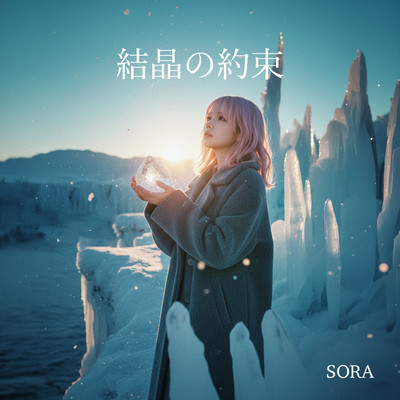 Crystal Promise Front Cover