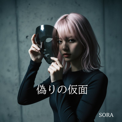 False Mask Front Cover