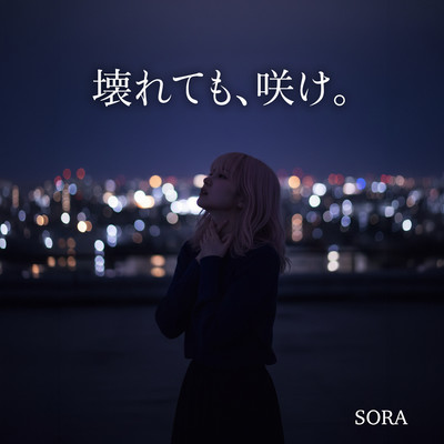 Even If Broken, Bloom. Front Cover