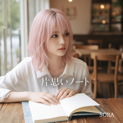 Unrequited Love Note Front Cover