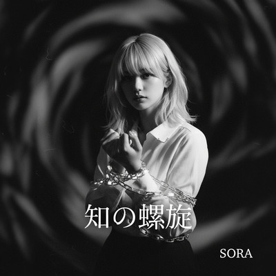 Spiral of Knowledge Front Cover