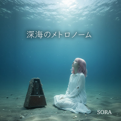 The Deep Sea Metronome Front Cover