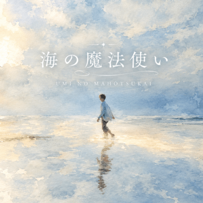 Wizard of the Sea Front Cover