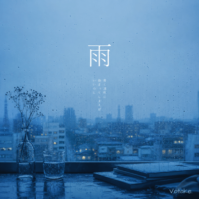 Rain Front Cover
