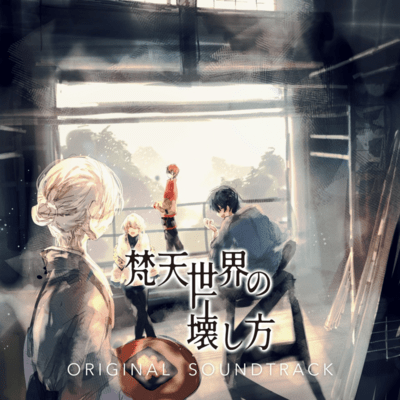 Bonten Sekai no Kowashikata Original Soundtrack Front Cover