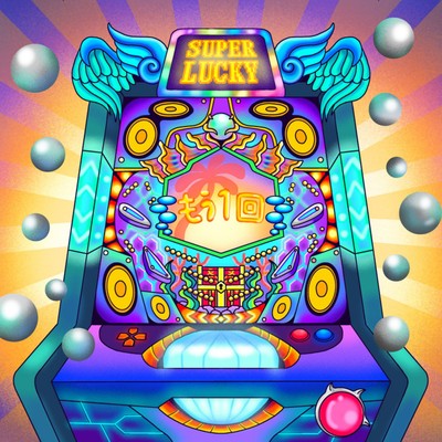 もう1回!のジャケット写真