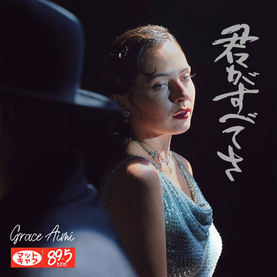 Kimigasubetesa (All or Nothing) Front Cover