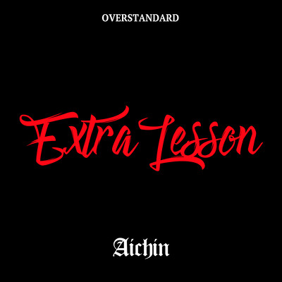 Extra Lessonのジャケット写真