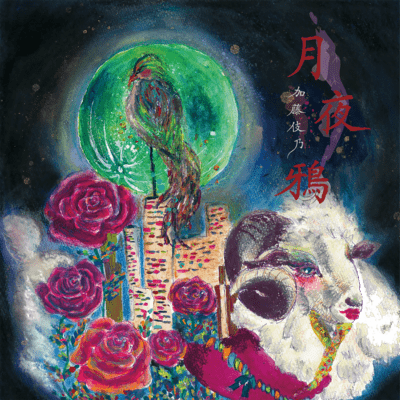 Tsukiyogarasu Front Cover