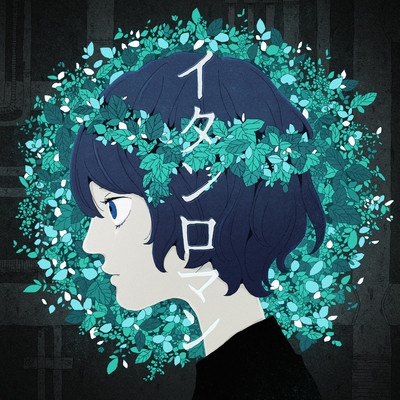 Itan-Roman (ce) Front Cover