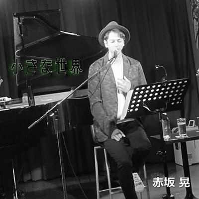 Chiisanasekai Front Cover