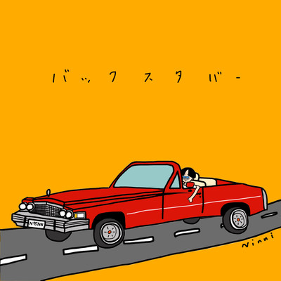 バックスタバーのジャケット写真