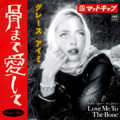 Hone made aishite Front Cover