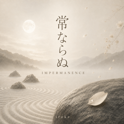 Impermanence Front Cover
