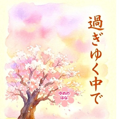 As days go by Front Cover