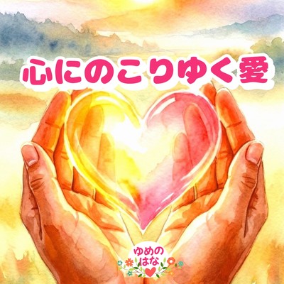 A love that lingers in my heart Front Cover