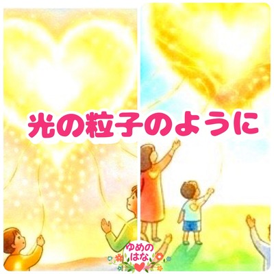 Like particles of light Front Cover