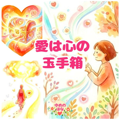 Love is a tresure chest of the heart. Front Cover